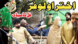 Akhtar Ao Lofar Funny Video By PK Plus Vines 2023  pkplusvines pkvines [upl. by Centeno508]