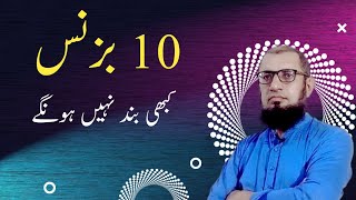 10 karobar jo kabhi band nai ho gy  creative business ideas  best business ideas  karobari dunya [upl. by Lifton160]