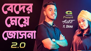 Beder Meye Josna 20  বেদের মেয়ে জোসনা ২০  Alvee  Shima  Bangla Dj Song 2023 [upl. by Eizdnil]