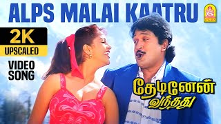 Alps Malai kaatru  2K Video Song  ஆல்ப்ஸ் மலைக்காற்று  Thedinen Vanthathu  Prabhu  Sirpy [upl. by Dominga]