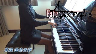 FateApocrypha OP 英雄 運命の詩 Eiyuu Unmei no Uta piano [upl. by Alisha49]