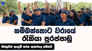 Hambantota Job Vacancies  Hambantota Port Job Vacancies 2024 [upl. by Uhn]