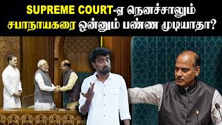 பிரதமர் vs சபாநாயகர் பிரதமரையே மிஞ்சும் சபாநாயகரின் அதிகாரம்👌 Lok Sabha Speaker  OM Birla [upl. by Simons]