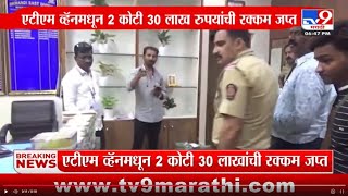 Bhiwandi Bank  भिवंडीत बँकेत पैसे भरायला चाललेल्या एटीएम व्हॅनवर कारवाई [upl. by Adas127]