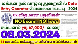 TN govt jobs 🔰 Job vacancy 2024 ⚡ Tamilnadu government jobs 2024 ⧪ JIPMER Hospital Recruitment 2024 [upl. by Amy]