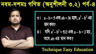 54 Nine Ten Math Chapter 32 Part4 ll SSC Math 32 ll Class 910 Math ll বীজগাণিতিক রাশি [upl. by Ruhtracam]