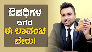 Vetiver Health Benefits and Uses  ಲಾವಂಚ ಬೇರಿನ ಪ್ರಯೋಜನಗಳೇನು ಗೊತ್ತಾ  Vijay Karnataka [upl. by Talya]