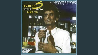 שיר אהבה בלב [upl. by Dnomso]