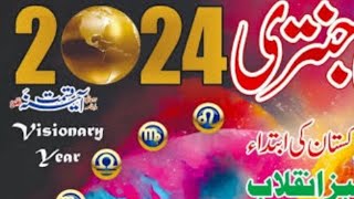 Imamia jantri 2024 in Urdu  امامیہ جنتری 2024  islamic calendar 2024  calander 2024 in jantri [upl. by Crooks]