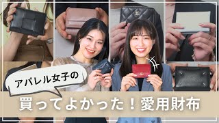 【ブランド財布】アパレル女子愛用財布 忖度なしの本気レビュー！ CHANEL HERMES BOTTEGA VENETA Maison Margiela LOEWE MARNI GUCCI [upl. by Okemak]