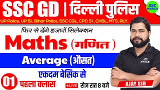 SSC GD 2023 24  Average औसत Class 1  Maths short tricks in hindi for ssc gd by Ajay Sir [upl. by Acihsay582]