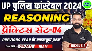 UP Police Constable 2024  UP Police Reasoning Practice Set 04 Reasoning Class UPP Reasoning PYQs [upl. by Adnara418]