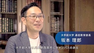 「学びたい」に、応えたい。 大手前大学通信教育部 [upl. by Farris]