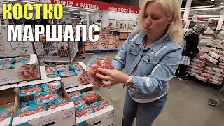 Наши покупки для дома в Маршалс  Закупка продуктов в КОСТКО  Что мы купили [upl. by Carmon]