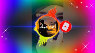 Hussain Alabade ahlem beek اهلا بيك Arabic Remix [upl. by Seale]