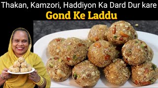 Gond Ke Laddu  ThakanKamzori Haddiyon Ka Dard Dur kare  Gond Laddu Recipe  Gond Ke Laddoo [upl. by Enrika]