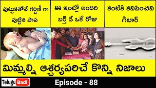 Top 10 Interesting Facts in Telugu  Amazing and Unknown Facts in Telugu Badi  Episode 88 [upl. by Licastro]