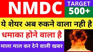 NMDC SHARE LATEST NEWS NMDC SHARE PRICE TARGET NMDC SHARE ANALYSIS NMDC STEEL SHARE LATEST NEWS [upl. by Nylaj]