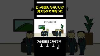 【アニメ】最善の選択肢が可視化できるメガネ拾ったやつ パート２ [upl. by Kassie485]