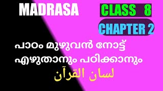 Mdrasa class 8 lisanul quran chapter 2 [upl. by Doxia238]