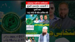 Maharashtra Election news 2024  AIMIM Mufti Ismail Qasmi 162 Vote Se Jite  short  shorts [upl. by Yenettirb]