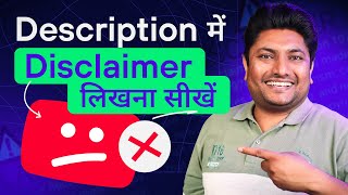 Description में Disclaimer लिखना सीखे Strike का टेंशन ख़त्म  Disclaimer for YouTube Video [upl. by Stortz]