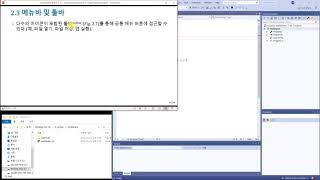 4Chap02  Visual Studio 사용법 소개 [upl. by Arvin]