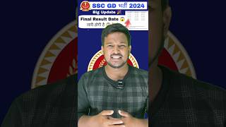 SSC GD 2024 Final Result Date जारी SSC GD 2024 final result Date जारी ssc GD [upl. by Ettezyl]