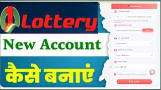 1 lottery main register kaise kare  1 lottery app register problem  1 lottery me login problem [upl. by Tyler]