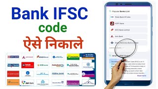 Bank ka IFSC code aise nikale  Bank IFSC code search ka Tarika [upl. by Novrej]