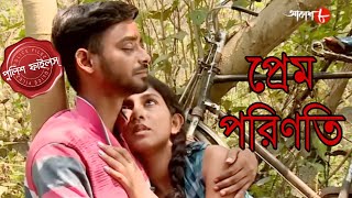 প্রেম পরিণতি  Prem Parinoti  Bagda Thana  Police Files  2024 Bengali Crime Serial  Aakash Aath [upl. by Ecnahs]