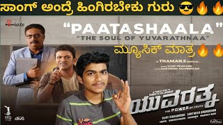 PATASHALA Kannada song reviewYuvaratna PATASHALA song reactionSanthosh anadramVijay Prakash [upl. by Sy]