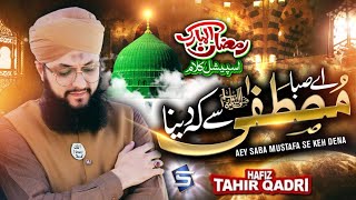 Hafiz Tahir Qadri  Ay Saba Mustafa Se Keh Dena  Ramzan Naat  Studio5 [upl. by Yaras351]