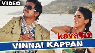 Vinnai Kappan Kavalan The Bodyguard Tamil [upl. by Aniled]