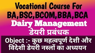 Dairy Managementडेयरीप्रबधक Vocational Course कुछ महत्वपूर्ण देशी और विदेशी डेयरी नस्लो का अध्ययन [upl. by Enal]