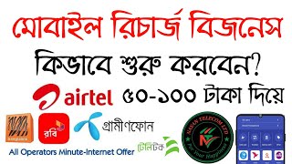 Mobile Recharge Business  Flexiload Business In Bangladesh  Nayan Telecom [upl. by Pinto]