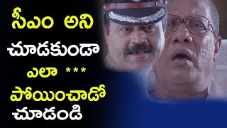 సీఎం అను చూడకుండా ఎలా పోయించాడో చూడండి  2017 Latest Telugu Movie Scene [upl. by Ayerim]