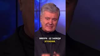 Зруйнувати єдність і державу виборчим процесом неприпустимо‼️ trending ukraine політика tiktok [upl. by Sicard]