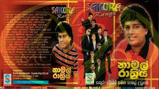 Namal Udugama with SAKURA RANGE Namal Rathriya  නාමල් උඩුගම සකුරා රේන්ජ් සමඟ නාමල් රාත්‍රිය [upl. by Esma]