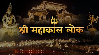 Drone View  Shri Mahakal Lok  India’s longest temple corridor in Ujjain [upl. by Artenak930]