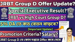 JRBT GroupD Offer ও Joining UpdateSpecial Executive ResultJRBT vs High Court GroupDtripurajobnews [upl. by Nired852]