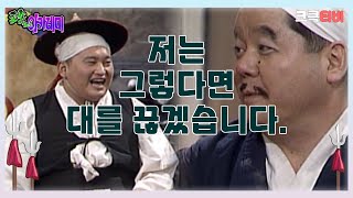 포졸 아카데미  저는 그렇다면 대를 끊겠습니다 🤣 크큭티비  ep3회  KBS 방송 [upl. by Eixid]