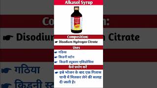 Alkasol Syrup full Details in HindiHow to useUTIUnique Pharmacy [upl. by Frederic]