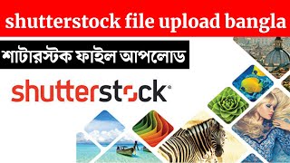 shutterstock file upload bangla  how to upload eps file in shutterstock  shutterstock [upl. by Tigdirb945]