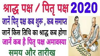 Pitru paksha 2020 date and time  shradh paksha 2020 kab shuru hai  shradh 2020  kanagat 2020 [upl. by Niahs]