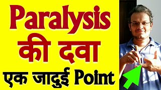 Acupressure Points For PARALYSIS  One Point For Paralysis Treatment In Hindi लकवा का इलाज [upl. by Wertz649]