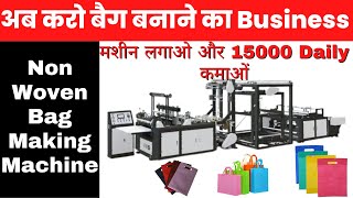 Non Woven Bag Making Machine Non Woven Bag Manufacturing Non Woven Bag Business Laghu Udyog [upl. by Sorrows]