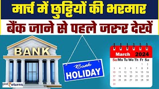 Bank Holiday in March 2024 मार्च में इतने दिन बंद रहेंगे बैंक नहीं होगा काम  Check List [upl. by Abbot]