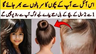 Homemade Baby Hair Oil  For Healthy Long Shiny Hairs  Hair Growth Remedy [upl. by Godspeed256]