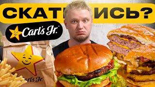 Разве было ТАК Carl’s Jr™ Славный Обзор [upl. by Ogden609]